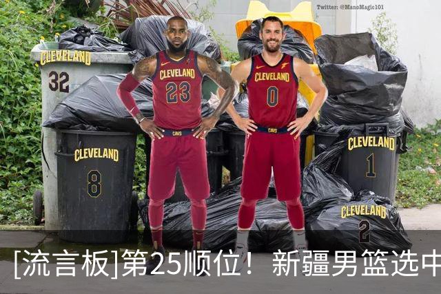 [流言板]第25顺位！新疆男篮选中来自原苏科雄狮青年队王一为